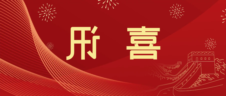 喜讯 | <a href='http://9wx.qianzaisc.com'>皇冠滚球app官方下载</a>新材料当选中国五矿化工进出口商会五金紧固件分会副会长单位